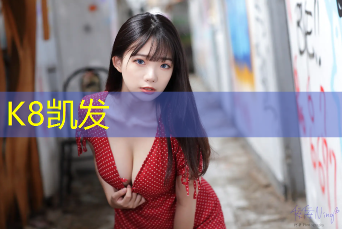 K8凯发：塑胶跑道如何翻